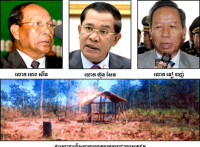 អតីតៈមេបញ្ជាការខ្មែរក្រហមលោកគឹមពៅសុំ អន្តរាគមន៍ពីសម្តេចហ៊ុន សែនការពារដី១៥៧៨ហិកតា