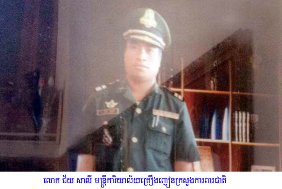 លោក ជ័យ សាលី ប្រើអំណាច​យោធា​ឆបោក​ប្រាក់​ប្រជាពលរដ្ឋ ៦៨៤ គ្រួសារ