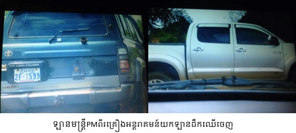 ឡានPM ពីរគ្រឿង កាងរថយន្ត ដឹកឈើ ប្រណិត នៅខេត្ត រតនៈគិរី