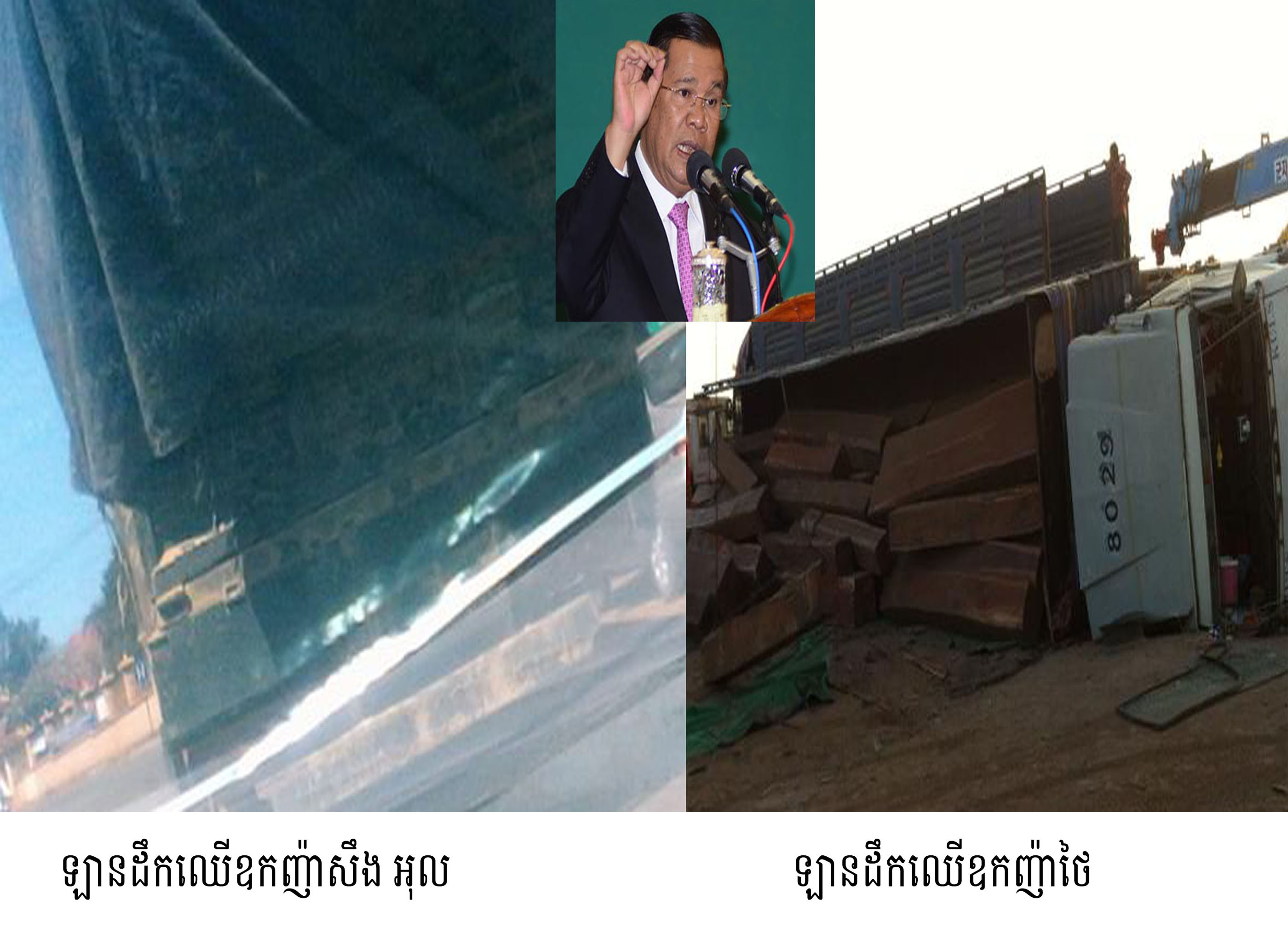 មេឧក្រិដ្ឋជន បំផ្លាញព្រៃឈើ ទាំងបីនាក់ ទទួល គោរម្យងារ ជាឧកញ៉ា និងលើក ទឹកចិត្ត បំពាក់ មេដៃ ជាហូរហែ